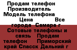 Продам телефон HTC › Производитель ­ HTC › Модель телефона ­ Desire S › Цена ­ 1 500 - Все города, Самара г. Сотовые телефоны и связь » Продам телефон   . Приморский край,Спасск-Дальний г.